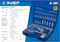ЗУБР А-151, 151 предм., (1/2″+ 3/8″+ 1/4″), универсальный набор инструмента, Профессионал (27637-H150) 00015962342