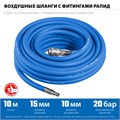 ЗУБР 10 м, 10 х 15 мм, 20 бар, воздушный шланг с фитингами рапид, Профессионал (6481-10) 00015998137