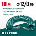 KRAFTOOL 10 м, 8 х 12 мм, 15 бар, воздушный спиральный шланг с фитингами рапид (06590-10) 00015998168