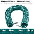 KRAFTOOL 20 м, 8 х 12 мм, 15 бар, воздушный спиральный шланг с фитингами рапид (06590-20) 00015998170