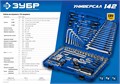 ЗУБР Универсал-142, 142 предм., (1/2″+ 3/8″+ 1/4″), универсальный набор инструмента, Профессионал (27670-H142) 00016009796