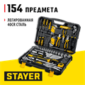 STAYER UNIVERSAL 150, 150 предм., (1/2″+ 1/4″), универсальный набор инструмента, Professional (27710-H150) 00016009800