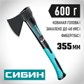 СИБИН Фибергласс, 600/880 г, 380 мм, кованый топор (2080-06) 00016034568