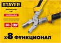 STAYER Hercules 8 в 1, 200 мм, плоскогубцы (22031) 00016034740