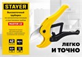 STAYER Master 42, до 42 мм, высокоточный труборез по металлопластиковым и пластиковым трубам (2338) 00016043793