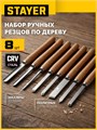 STAYER Wood Master, 8 предм., набор ручных резцов по дереву, Professional (1836) 00016058068