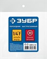 ЗУБР 1/4″F - рапид штуцер, переходник, Профессионал (64914-1/4) 00016069321