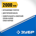 ЗУБР Про-200, длина 2,0 м, усиленная нержавеющая линейка, Профессионал (34280-200) 00016077132