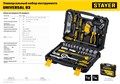 STAYER UNIVERSAL 83, 83 предм., (1/2″+ 1/4″), универсальный набор инструмента, Professional (27710-H83) 00016081007