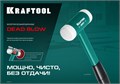 KRAFTOOL Dead Blow, 30 мм, 450 г, безынерционный молоток (2078-30) 00016151424