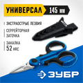 ЗУБР Универсал, 145 мм, ножницы электрика универсальные, Профессионал (23357) 00016153862