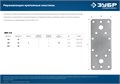 ЗУБР НКП-2.0, 200 x 90 x 2 мм, нержавеющая крепежная пластина, Профессионал (310636-200) 00016324008