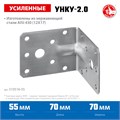 ЗУБР УНКУ-2.0, 55 x 70 x 70 x 2 мм, усиленный нержавеющий крепежный уголок, Профессионал (310516-55) 00016324009