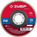 ЗУБР 115 x 22.2 мм, P40, КЛТ, круг лепестковый торцевой (36593-115-40) 00016405276