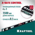 KRAFTOOL A-RATE CONTROL, 1500 мм, точность 0.3 мм/м, с зеркальным глазком, сверхпрочный магнитный уровень (34988-150) 00016506233