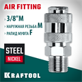 KRAFTOOL 3/8″M - рапид муфта, переходник (06594-3/8) 00016545601