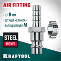 KRAFTOOL штуцер ″елочка″, 8 мм - рапид штуцер, с хомутом, переходник (06597-08) 00016545606