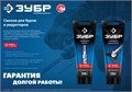 ЗУБР 125 г, смазка для редукторов, Профессионал (70641-125) 00016547777