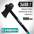 СИБИН Фибергласс, 3600/4400 г, 900 мм, строительный колун-кувалда (2085-36) 00016558424