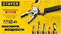 STAYER Hercules, 200 мм, комбинированные плоскогубцы (2203-1-20) 00016653799