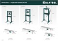 KRAFTOOL PMW-20, 20 т, гидравлический пресс с домкратом и возвратными пружинами (43470-20) 00016719904
