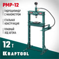 KRAFTOOL PMP-12, 12 т, гидравлический пресс с гидронасосом и манометром (43472-12) 00016719906