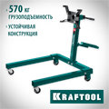 KRAFTOOL 0.57 т, поворотный стенд для двигателя (43430-0.6) 00016719911