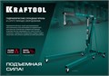 KRAFTOOL 0.57 т, поворотный стенд для двигателя (43430-0.6) 00016719911