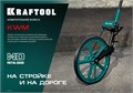 KRAFTOOL 0.1 - 99999.9 м, измерительное колесо (курвиметр) с металлическим шасси и рукояткой (34756) 00016816001
