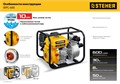 STEHER 600 л/мин, мотопомпа бензиновая (WPC-600) 00016855860