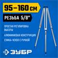 ЗУБР ШГ 160, геодезический штатив (34968) 00016912756