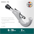 KRAFTOOL INOX-76, 6-76 мм, на подшипниках, труборез для нержавеющей стали (23976) 00017021326
