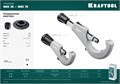 KRAFTOOL INOX-76, 6-76 мм, на подшипниках, труборез для нержавеющей стали (23976) 00017021326