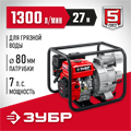 ЗУБР 1300 л/мин, мотопомпа бензиновая для грязной воды (МПГ-1300) 00017023456