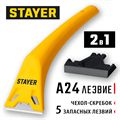 STAYER 60 мм, 5 доп. лезвий, компактный скребок (0851-H6) 00017056664