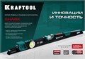 KRAFTOOL A-RATE CONTROL Shark, 600 мм, с инновационным зеркальным глазком, литой уровень (34920-60) 00017247076