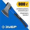 ЗУБР Фибергласс, 800/980 г, 380 мм, кованый топор, Профессионал (2061-08) 00017586281