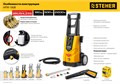 STEHER 180 Атм, 2200 Вт, мойка высокого давления, пистолет G-280 PRO (HPW-180B) 00017813374