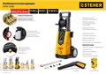 STEHER 240 Атм, 3300 Вт, мойка высокого давления, пистолет G-280 PRO (HPW-240B) 00017813376