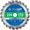 ЗУБР Быстрорез, 230 x 30 мм, 24Т, пильный диск по дереву, Профессионал (36901-230-30-24) 00017985895