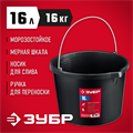 ЗУБР 16 л, ударопрочный пластик, с носиком, строительное ведро (06093-16) 00018147419