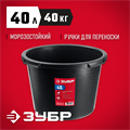 ЗУБР 40 л, круглый строительный таз (06095-45) 00018147421