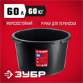 ЗУБР 60 л, круглый строительный таз (06095-65) 00018147422