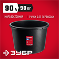 ЗУБР 90 л, круглый строительный таз (06095-90) 00018147423