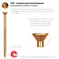 ЗУБР СПП, 60 х 3.2 мм, TX10, цинк 100 шт (0,18 кг.), саморез для половой доски и паркета, Профессионал (30071-32-60) 00018213334