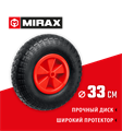 MIRAX WM-16, 4″ х 329 мм, для тачки (арт. 39900), ударопрочный пластик, пневматическое колесо (39916) 00018545572