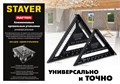 STAYER 170 мм, 5-в-1, универсальный кровельный угольник, Professional (34306-17) 00018587020