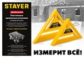 STAYER 305 мм, 5-в-1, универсальный кровельный пластиковый угольник (34522-30) 00018587026