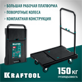 KRAFTOOL до 150 кг, платформа 68.0 х 49.5 см, складная рукоятка, складные колеса d 10 см, вес - 9.3 кг, платформенная тележка (38780-150) 00018598737
