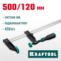 KRAFTOOL MF-500/120, 120 х 500 мм, струбцина F (32011-120-500) 00018684648